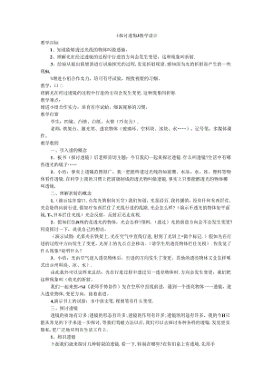 五年级上册科学教案2.3 研究透镜苏教版.docx