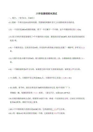 五升六暑期奥数培优讲义——6-16-期末测试2-教师.docx