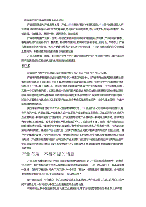 产业布局可以通俗的理解为产业规划..docx