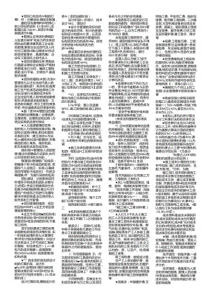 二级建造师施工管理考点(细分).docx