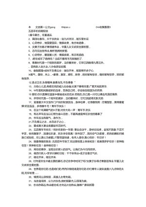 五四手机祝福短信.docx