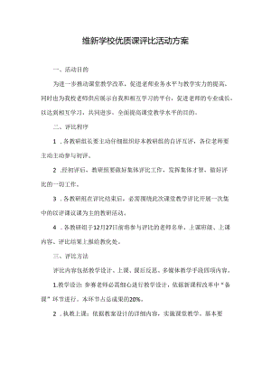 优质课评选活动方案.docx