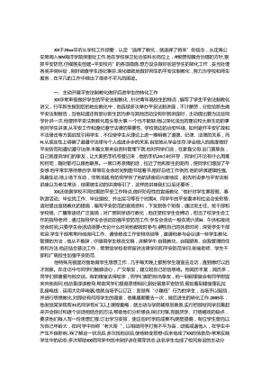保卫先进个人事迹材料.docx