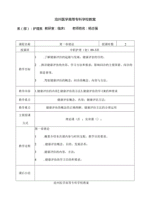 健康评估教案[1].docx