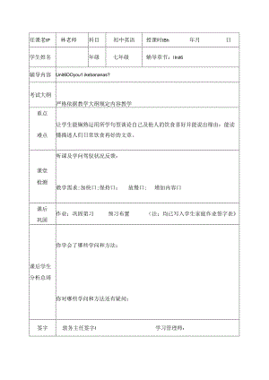 人教版七上 Unit6 Do you like bananas 学案（无答案）.docx