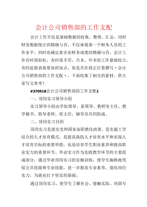会计公司销售部的工作计划.docx