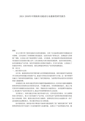 2024-2030年中国纳米功能壶行业最新度研究报告.docx