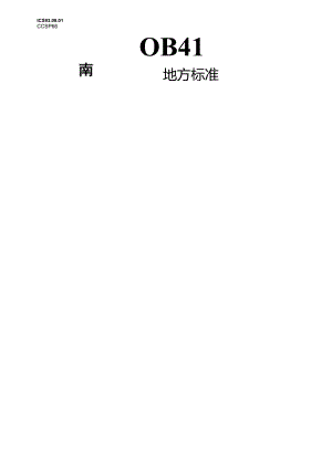 DB41_T 2724-2024耐候钢交通安全设施施工技术规范.docx