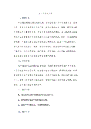五年级下信息技术教案-旅游计划_龙教版.docx