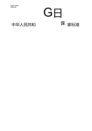 GB_T 42346-2023 钒钛磁铁矿综合利用 术语和定义.docx