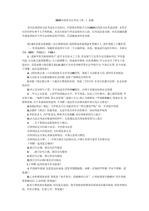 2024年国家司法考试《卷二》真题.docx