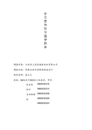会计制度设计报告-—销售业务内部控制制度设计.docx