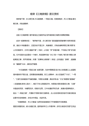 2.3杨荣《江南旅情》原文赏析公开课教案教学设计课件资料.docx