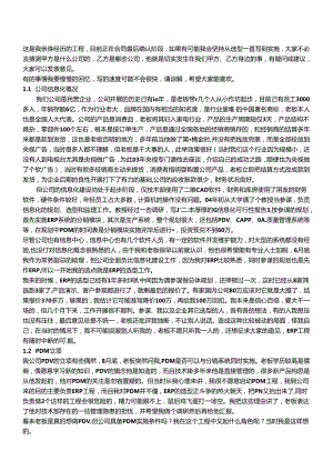 PDM实施随感.docx