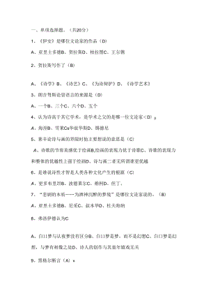 云南自考汉语言文学西方文论.docx