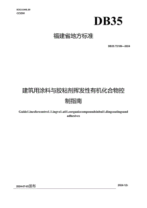 DB35_T 2189-2024 建筑用涂料与胶粘剂挥发性有机化合物控制指南.docx