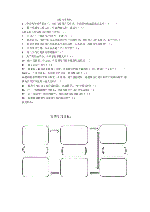 8A 素材测一测你的执行力.docx