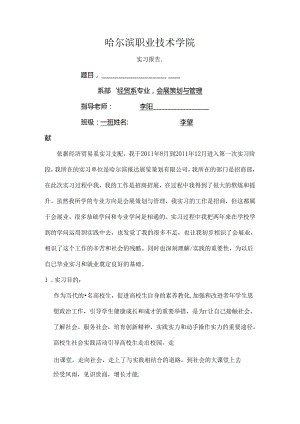 会展专业实习报告汇总.docx