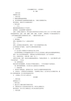 五年级下音乐教案学戏曲_人教新课标.docx