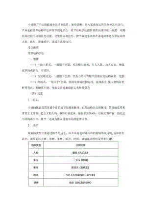 2025一轮复习「文学类文本」小说（3）小说的情节与结构（中）.docx