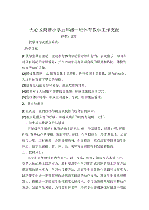 五年级上册体育教学计划及教案.docx