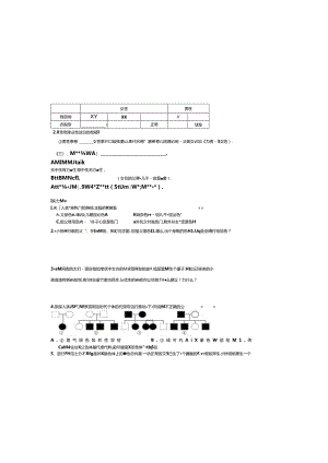 伴性遗传导学案新.docx