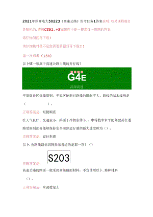 2021年国开电大50223《高速公路》形考任务1答案.docx