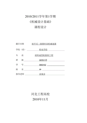 二级减速器课程设计.docx