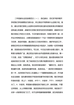 二年级家长会发言稿大全.docx
