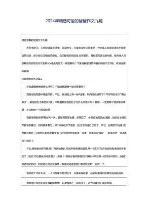 2024年精选可爱的爸爸作文九篇.docx