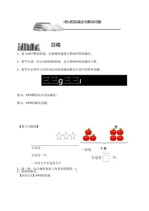 8和9的加减法与解决问题.docx