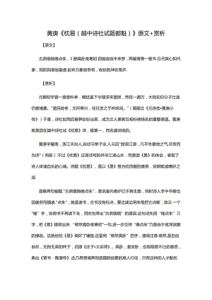 4.4黄庚《枕易越中诗社试题都魁》原文+赏析公开课教案教学设计课件资料.docx