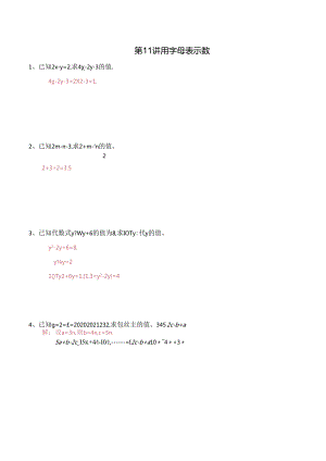 五升六暑期奥数培优讲义——6-11-字母表示数6-出门测-教师.docx