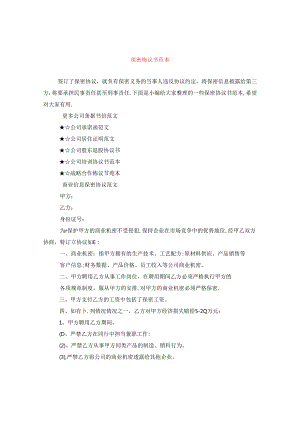 保密协议书范本.docx