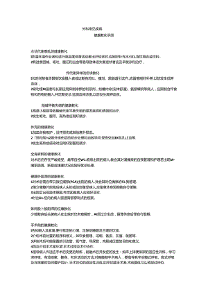 健康教育MicrosoftWord文档.docx