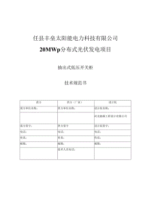 低压开关柜技术规范书要点.docx