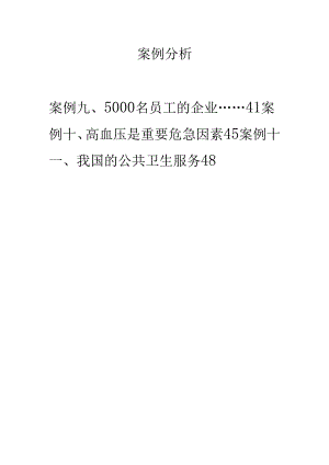 健康管理师案例分析.docx