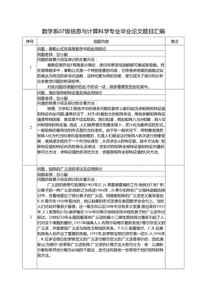 信息与计算科学毕业论文题目.docx