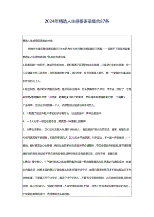2024年精选人生感悟语录集合87条.docx