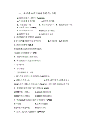 交通运输系统法律法规考试题库多选题.docx