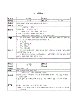 互动游戏拓展游戏大全.docx