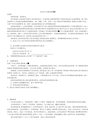 五年级（下册）阅读题和答案14篇.docx