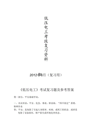 低压电工期末复习资料.docx