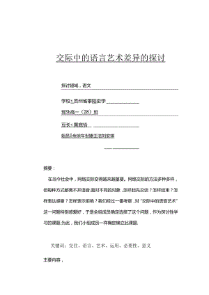 交际中的语言艺术(论文).docx