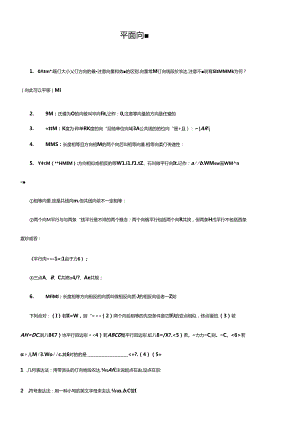 2024年平面向量知识点归纳.docx