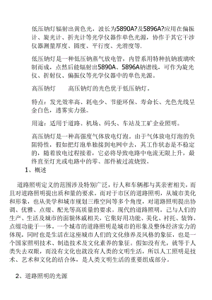 低压钠灯辐射出黄色光.docx