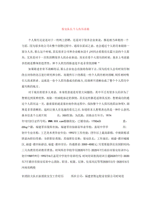 保安队长个人简历表格.docx
