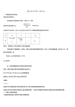 二项分布和超几何分布(含答案).docx