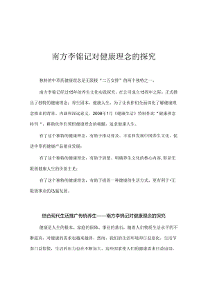 健康理念..docx