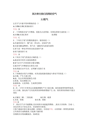 人教版九年级上册第二单元课题2氧气 同步测试.docx